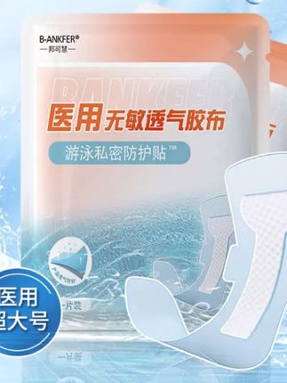 #医用无敏#透气防水