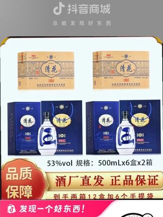 #白酒 #清花酒 杏沁杏花特产清香型原浆白酒53度高档礼盒装53%Vol500ml*12#杏花原浆酒 #杏花原浆酒厂 #清香型白酒@DOU+小助手