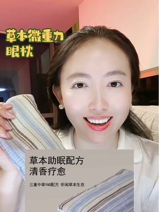 草本微重力眼枕,踏实的感觉,美妙的香气#微重力眼枕 #女神必备 #好物分享