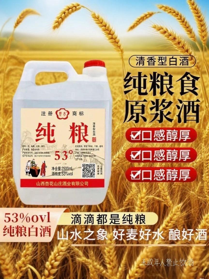 杏花村晋太清香型纯粮桶装白酒。别瞧这酒没个精装样儿,喝上一口,那叫一个香!散装酒,实惠又好喝,好味道不掺假!#纯粮酿造 #传统工艺酿酒 #杏花村#杏花村散装酒 #杏花山庄