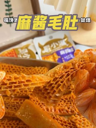 一口爆汁的魔芋金钱肚,香香辣辣q谈脆嫩,现在到手51包你看看才啥价,平时饿了馋了来两包巨过瘾#麻酱味 #好吃到停不下来 #妈呀太香了 #超便宜超划算 #追剧小零食