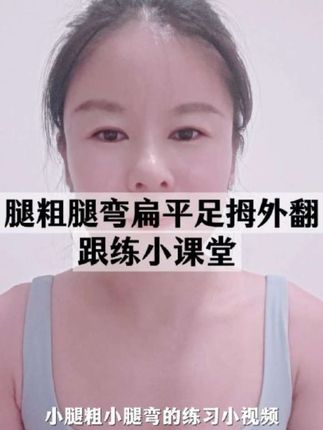 脚好了,膝盖就舒服了,腿就直了,居家跟练小课堂#直腿#足踝#足弓#居家锻炼#放松