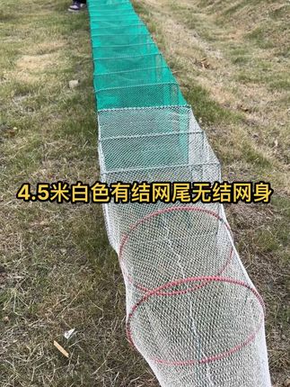#逮鱼摸虾 #户外用品 #捕鱼网笼推荐 #虾笼 #渔具 4.5米白色有结网尾,绿色无结网身,上货不错哦