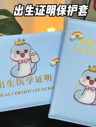 二胎妈妈经验,#新生儿 宝宝的出生证明千万不能折叠或者塑封,可以提前准备#出生证明保护套 保护起来,避免损坏,疫苗本也很重要!需要好好保护!#证件保护套 #母婴好物#出生证明