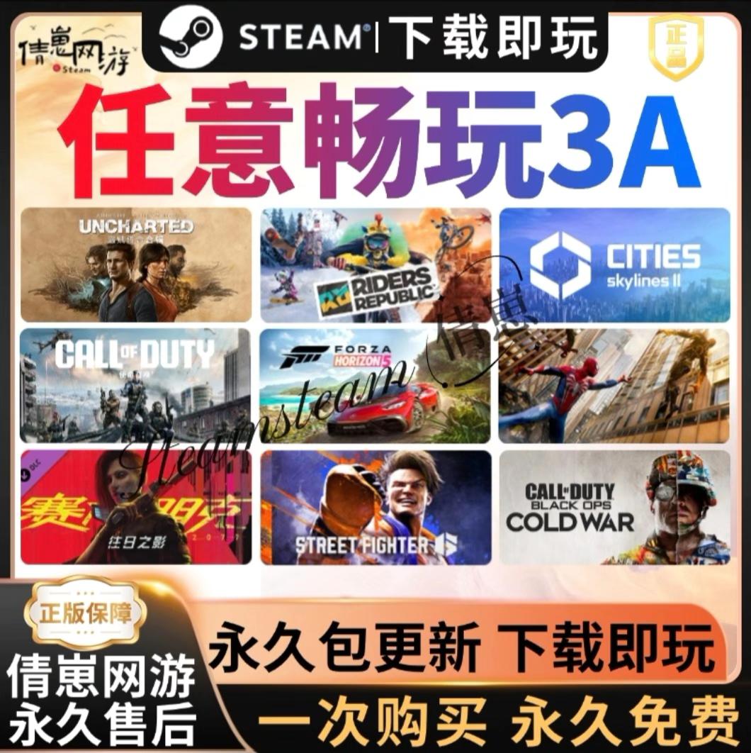 steam游戏 单机游戏盒 steam万款3A大作 Switch游戏 下载不限速
