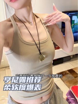高品质小背心 秋冬内搭 百搭不厌呀#吊带背心 #美背穿搭 #内搭外穿都好看 #亨尼露