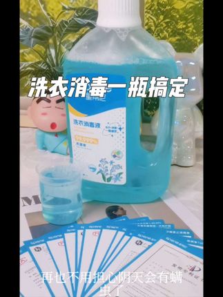 姐妹们,家里孩子抵抗力差,一定要用这个消毒洗衣液,洗衣,消毒二合一的,它不紧能深层清洁衣物,还能有效杀灭细菌病毒,而且还是母婴级别的,直接一瓶搞定,味道也很好闻,洗完的衣服也很柔顺,刷到的姐妹们赶紧囤起来吧!#星帮尼消毒洗衣液#强烈推荐#必备好物 #星帮尼消毒洗衣液