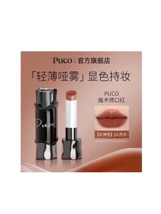 新品试色|puco黑魔法系列❗️出了还不如不出❓#puco魔术师 #puco魔术师口红 #哑光口红 #口红试色 #显白口红