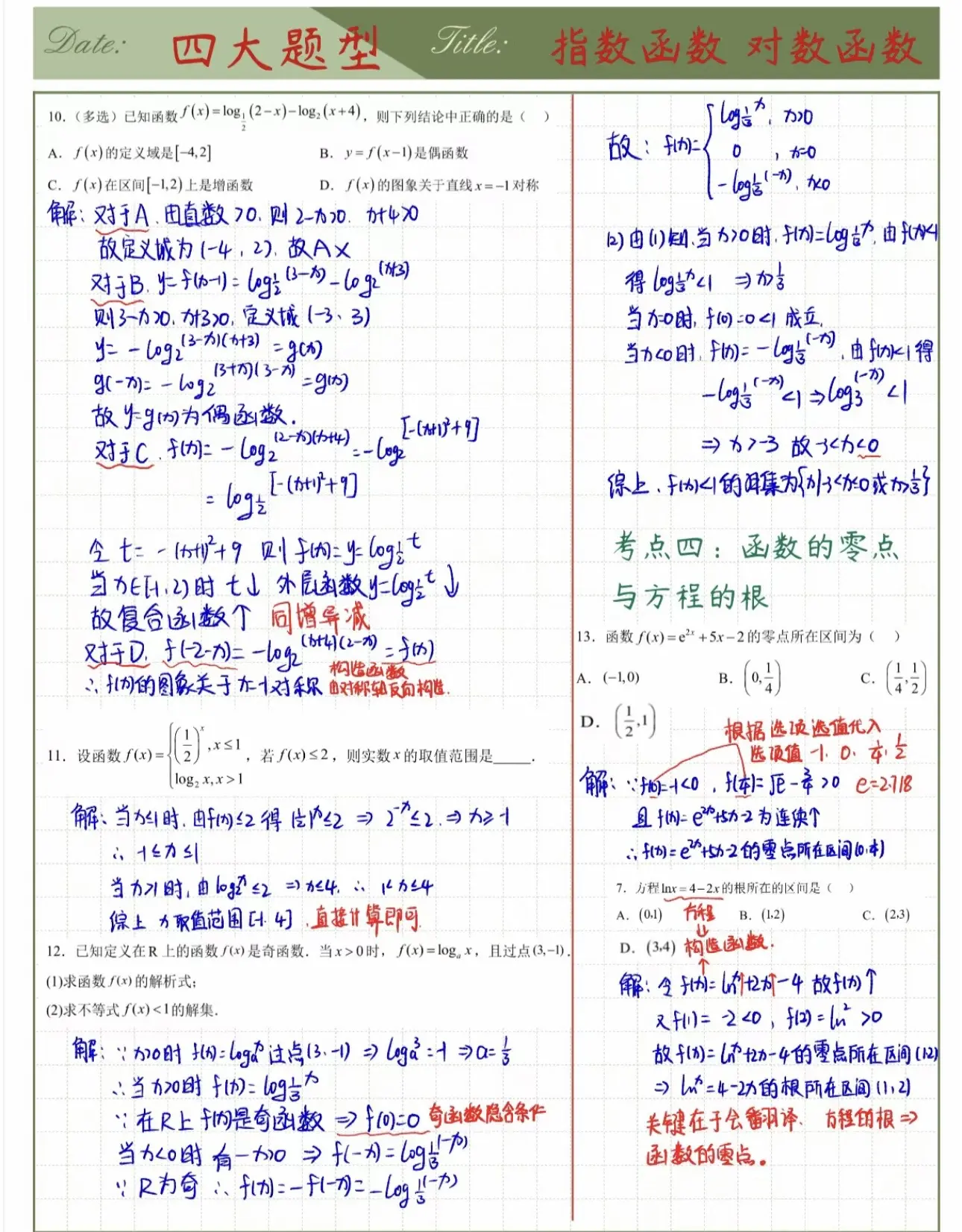 高一数学必修一对数函数指数函数四大题型,自学的快的可以做一做 - 抖音
