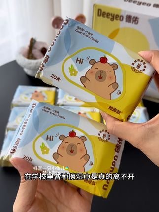 孩子开学了,第一件事就是囤湿巾!#德佑 新品卡皮巴拉湿巾又大又厚实!还添加了燕麦精华,新生儿放心用!#开学必备#湿巾推荐 #开学必备好物 #手口湿巾