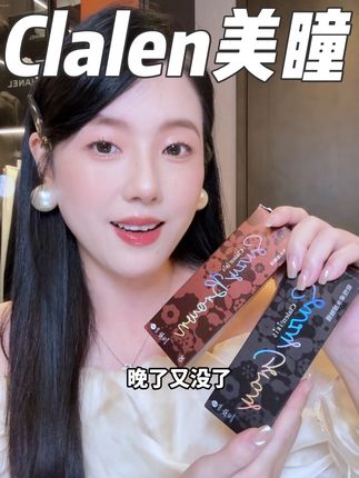 秀智真的是红毯的神!喜欢秀智亮闪闪眼睛一定要冲同款秀智棕#clalen#clalen美瞳 #clalen美瞳日抛 #美瞳#日抛