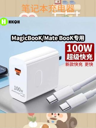 #笔记本充电器 适用华为Matebook笔记本充电器100W超级快充Magicbook充电插头65W #强烈推荐 #快来看看 #好物推荐🔥 #数码产品
