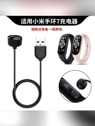 适用小米手环7充电器数据线 小米56代手环原装款充电线快充7NFC版l #快充数据线 #快充头 #快充线 #数据线 #小米手环