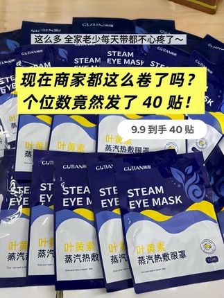 长期用眼必备叶黄素蒸汽眼罩,蒸汽细密,渗透眼周,缓解干涩。#叶黄素蒸汽眼罩 #缓解眼疲劳 #预防近视 #眼干眼涩眼疲劳 #爱眼护眼