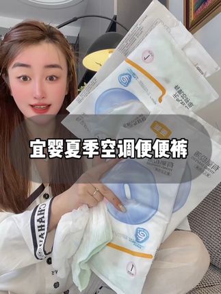 妈妈们快来薅#宜婴 这款极薄空调便便裤,柔软亲肤#轻薄透气 ,关键不分大小码全部到手5片,刷到还有合适尺码拿家人的手机一起薅#萌娃必备屁粮 #超薄纸尿裤 #拉拉裤