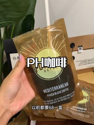 什么咖啡,半个娱乐圈都在喝?#ph地中海咖啡明星同款 #下午茶 #强烈推荐 #种草好物