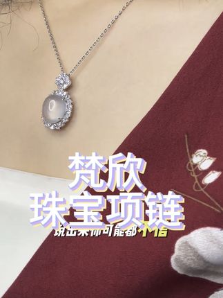我这是啥心理,买了便宜又好看的项链,我就要显摆#玉髓吊坠 #梵欣珠宝