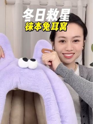 被这个徕本兔耳南瓜窝戳中了!我家猫主子进去后就不出来了。#徕本 #徕本宠物 #宠物 #猫窝 #好物推荐🔥