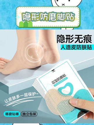 #隐形防磨脚贴  隐形设计贴合脚跟。减少摩擦呵护肌肤。缓解行走不适。增强鞋内贴合度。适配高跟鞋乐福鞋等多种鞋型。轻薄质地不影响穿鞋体验。日常出行贴心小帮手 #隐形防磨脚贴 #高跟鞋伴侣#舒适行走#鞋子防滑贴