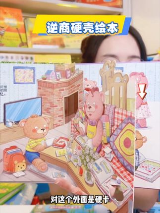 1岁➕逆商培养硬壳绘本#儿童绘本 #绘本 #幼儿早教