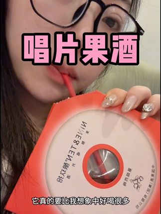 下班后的快乐!一个人的微醺!#唱片酒 #NINETEN#微醺 #酒蒙子的日常