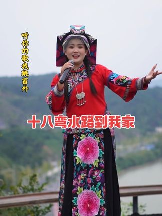 #十八弯水路到我家 这歌太难唱了