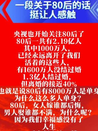 #80后是这样吗?
