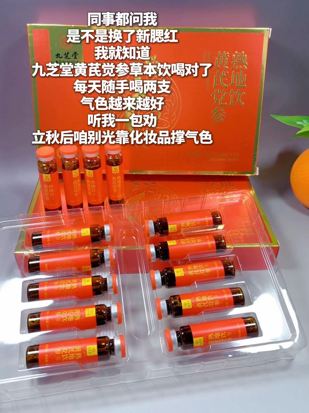 九芝堂的这个黄芪党参草本饮,2盒才这个价!月薪3000 也能天天喝了!#清仓捡漏#黄芪 #党参 #送礼佳品 #超便宜超划算