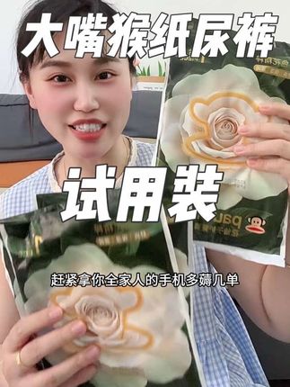 #大嘴猴 花仙子护臀拉拉裤,你只要用一次,你就知道有多香了,真的一点毛病都挑不出来,亲测分享,好用推荐,你们都去试试看#萌娃必备屁粮 #大嘴猴纸尿裤 #拉拉裤 #尿不湿推荐