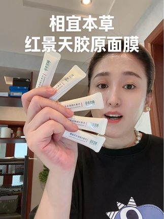 敷相宜本草红景天胶原面膜,红景天养肤+胶原修护,水润亮肤超可! #相宜本草红景天面膜 #胶原面膜推荐 #国货面膜种草 #补水亮肤面膜 #日常护肤必备