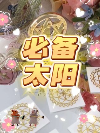 回复 @小魚冻干的评论 你非常需要的!