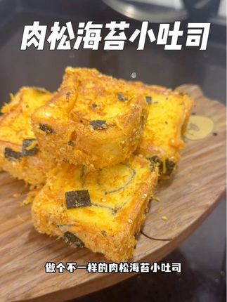 #七小七 这个养养小吐司太方便!今天做个海苔肉松小吐司也特别好吃!松松软软孩子特别喜欢!#吐司面包 #早餐吃什么 #小学生早餐#吐司的神仙吃法