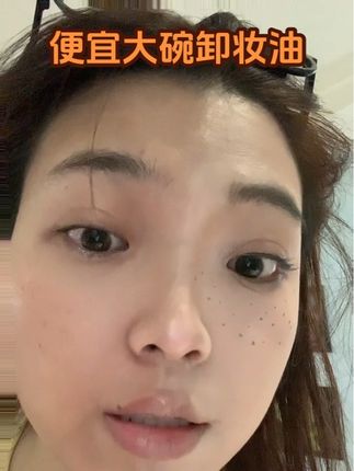 便宜量大卸妆油,到底是谁还不知道#卸妆油 #卸妆油分享 #超便宜超划算