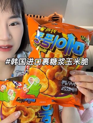 韩国进口克丽安裹糖浆玉米脆 这个玉米脆酥脆可口,也太好吃了。#强烈推荐 #玉米脆 #太好吃了 #追剧小零食 #进口小零食