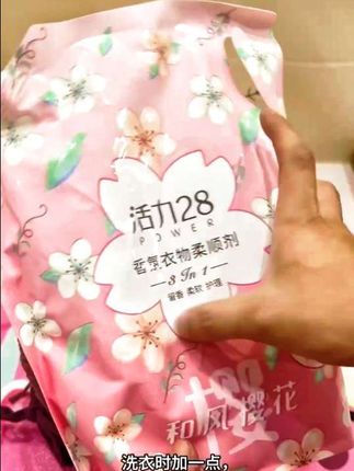 活力28香氛衣物柔顺剂太绝了!和风樱花香味,清新又治愈。洗衣时加一点,#衣服变得超柔软,静电也跑光,#好物推荐🔥 像把樱花穿身上,#性价比还超高~