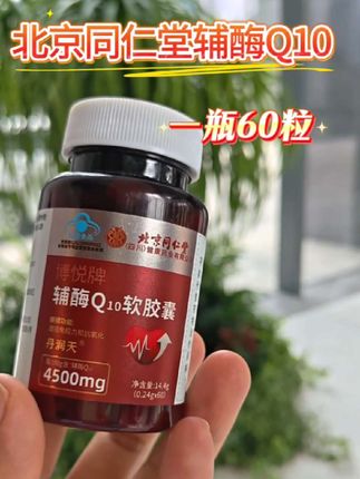 北京同仁堂辅酶Q10#北京同仁堂#辅酶#辅酶Q10#辅酶q10的作用与功效 #科普 @DOU+小助手 @DOU+上热门 @抖加🔥上热门🔥dou+🔥热点宝