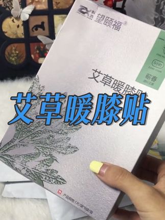 #艾草暖膝贴