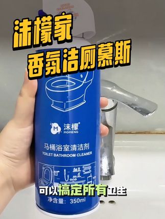 家里有厕所的一定要备上它,用完整个厕所都是香的! #洁厕慕斯 #洁厕神器 #洁厕剂 #洁厕宝 #家居清洁 @DOU+上热门