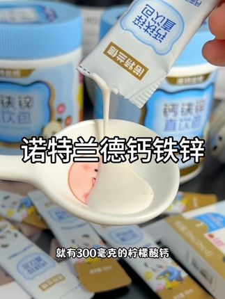 秋天是孩子补钙的黄金期,做父母首要任务就是孩子的营养补充,这款诺特兰德钙铁锌,一条就可以喝到钙、铁、锌三种营养#诺特兰德钙铁锌 #钙铁锌#补钙#儿童营养 #宝妈分享