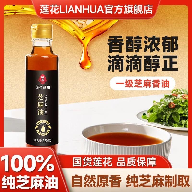 莲花芝麻油香油320ml/瓶 香醇浓郁醇正芝麻制取炒菜调味凉拌蘸料#莲花芝麻油 #莲花芝麻香油 #莲花味精