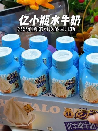 家里小朋友不爱喝牛奶的,可以试试这个#亿小瓶水牛奶 口感就像融化的冰淇淋一样,香醇丝滑,好喝又营养#儿童牛奶 #水牛奶 #宝妈推荐 #孩子爱喝