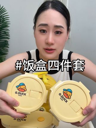 才20几就到手这套小黄鸭便携式饭盒4件套!品质超好!#饭盒 #玻璃碗 #玻璃饭盒 #便当盒 #饭盒包