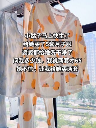 小姑子马上快生了,给她买了两套月子服,婆婆都给她洗干净了,问我多少钱,我说65两套,她不信,让我给她买两套#孕期囤货 #家居月子服#孕妈哺乳月子服 #月子服 #待产包必备