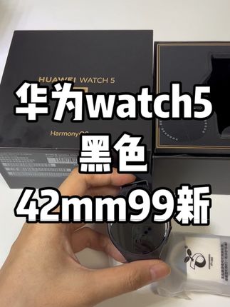 华为watch 5黑色42mm99新,在保 #华为watch5 #华为WATCH5 #华为watch5 #华为手表 #华为智能手表