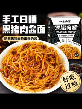 一乐宵夜面馆宿舍黑猪炸酱面干拌面速食方便面早餐夜宵面条手工面#美食推荐 #解馋 #速食美食 #速食拌面 #手工拌面