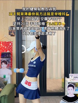 姐妹信我!快递签收开始练!每天雷打不动200下,手细了背薄了!整个人体态都好了!#体态纠正#健身干货#居家锻炼 #练背#瘦手臂拜拜肉
