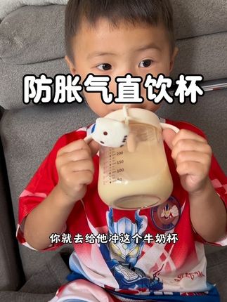 宝宝一岁以后就不要用重力球奶瓶了,可以给他试试这种防胀气的直饮奶瓶我不吃#直饮奶瓶 #Minitutu #防胀气牛奶杯