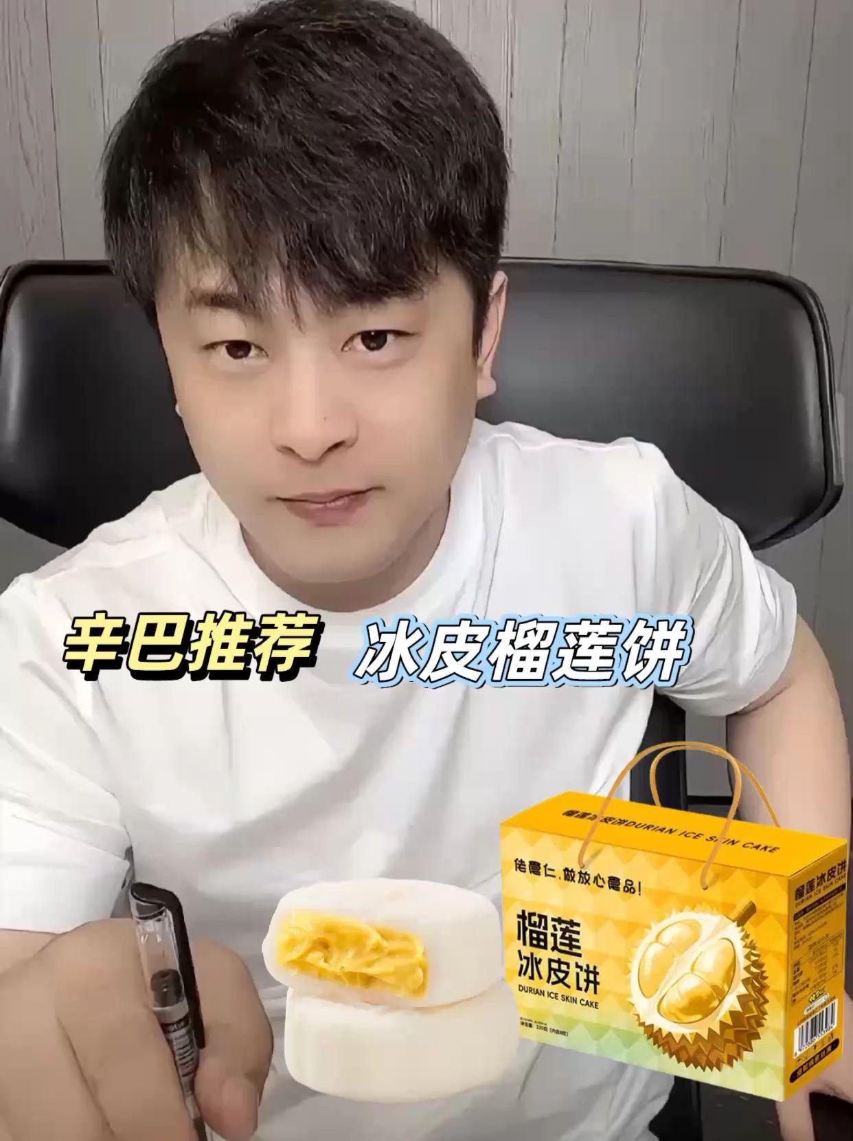 辛巴力推!佬食仁冰皮榴莲饼礼盒装。想找好吃又适合送礼的糕点?辛巴推荐佬食仁冰皮榴莲饼!整箱手提礼盒装,不管送朋友还是长辈都体面。手工制作的糕点,带着特色风味,日常解馋也超合适。包装精致便携,拿取存放都方便,不管是自留还是送人,这份特产糕点都很可~ #好物推荐🔥 #辛巴 #辛巴推荐 #佬食仁榴莲饼 #送礼糕点首选