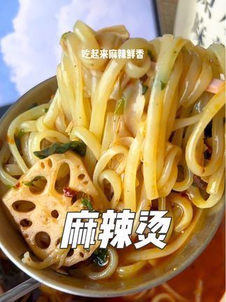真没想到这个红油麻辣烫居然这么好吃!#美食 #太好吃了 #红油麻辣烫 #快来一起尝个鲜 #灵魂宵夜