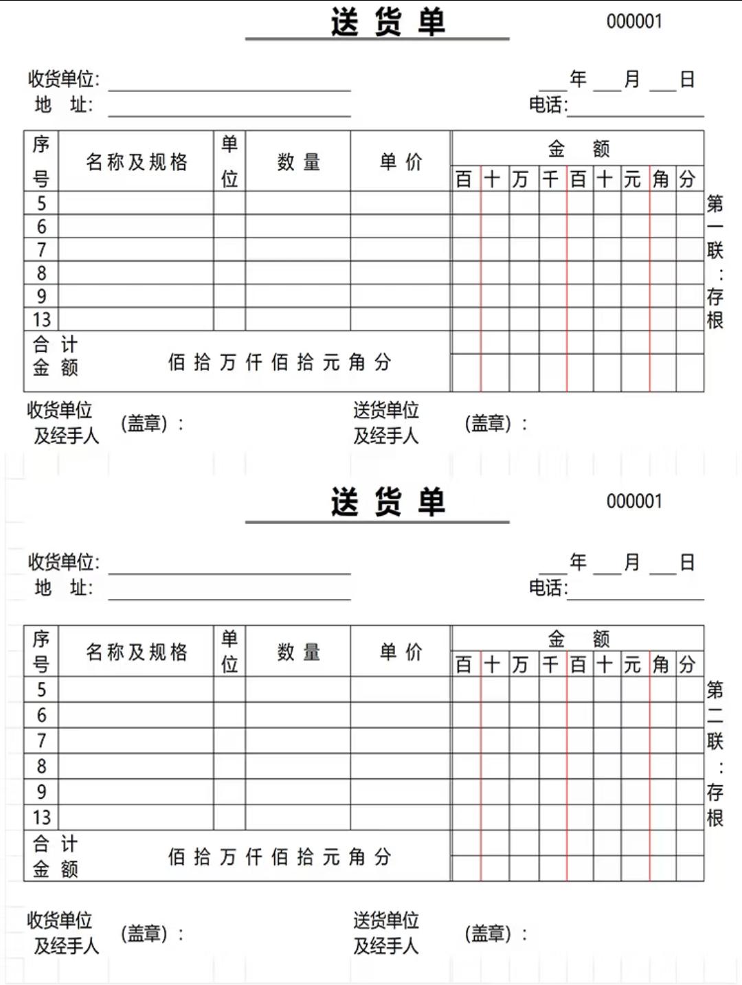 4份送货单模版通用版。4份送货单模版通用版 电子版可编辑需自行打印 #模版 #送货 #送货单 #送货单据 #送货公司